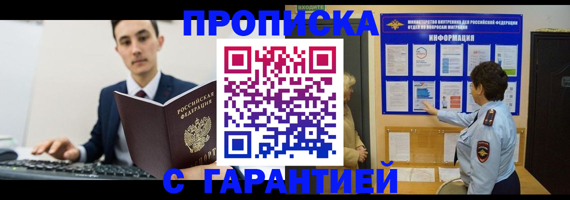 прописка в Волчанске